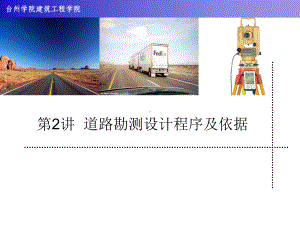 视距道路桥梁与渡河工程台州学院课件.ppt