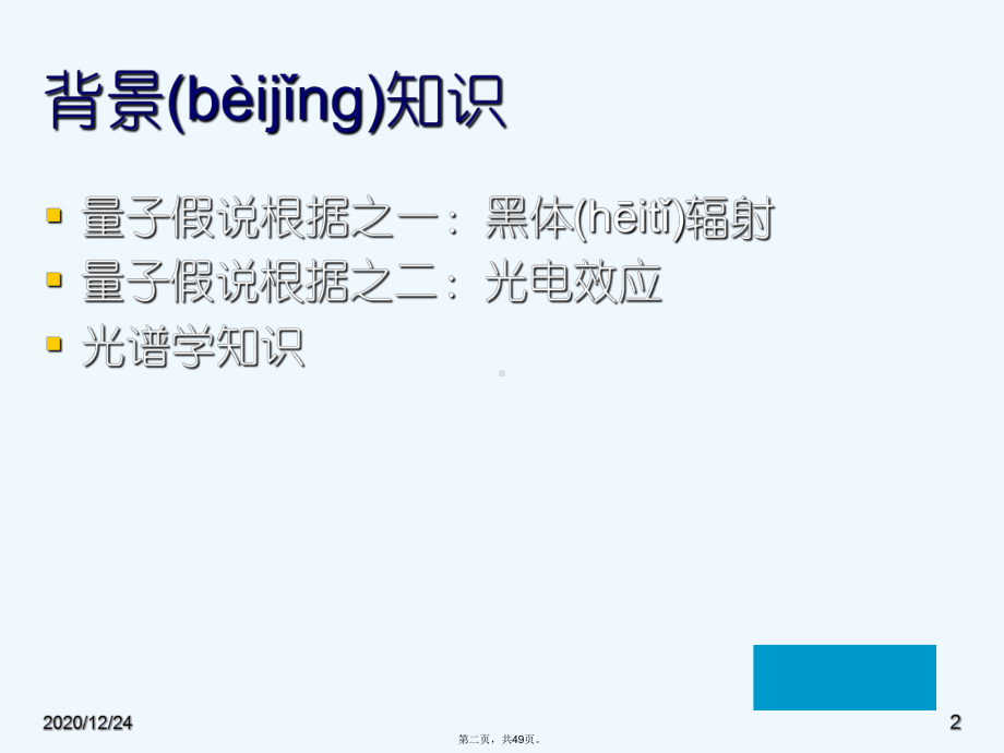 原子量子态：玻尔模型课件.ppt_第2页