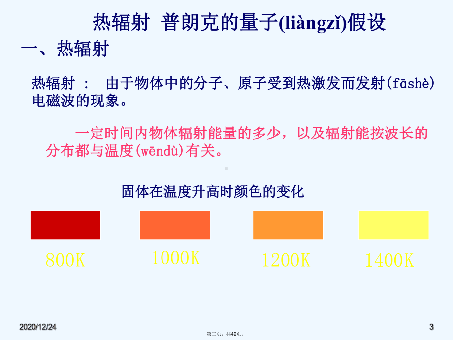 原子量子态：玻尔模型课件.ppt_第3页