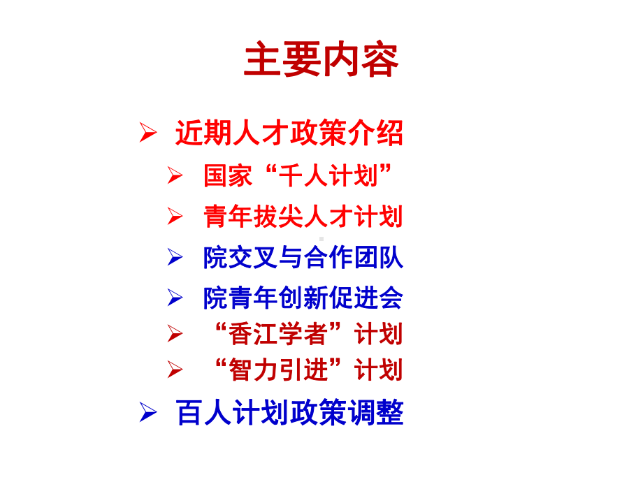 人才政策介绍课件.ppt_第2页