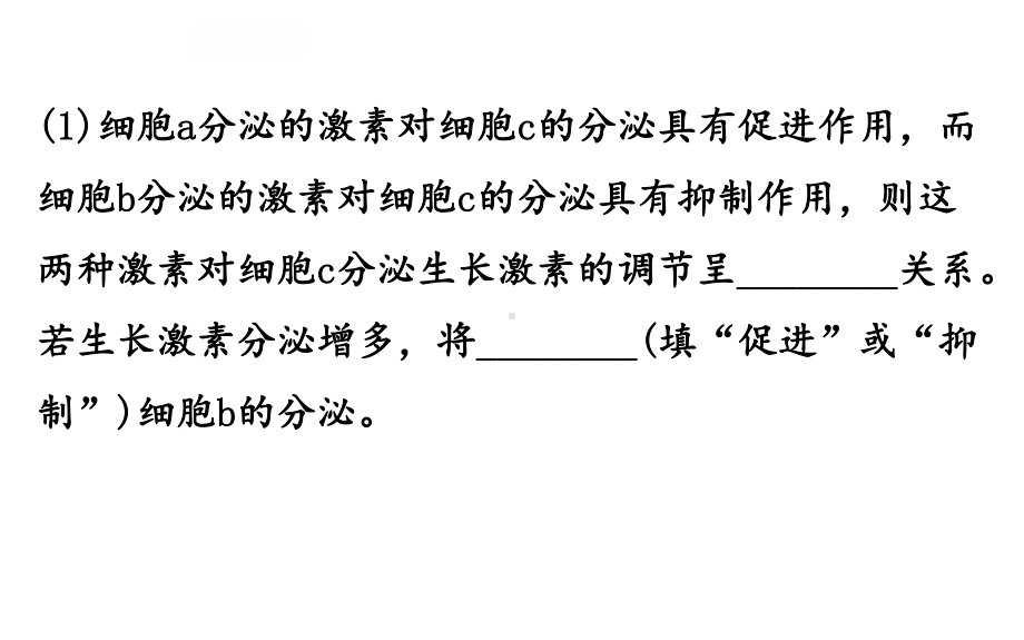 动物生命活动调节模型及相关试验课件.ppt_第3页