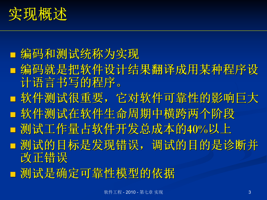 [计算机软件及应用]软件工程课件.ppt_第3页