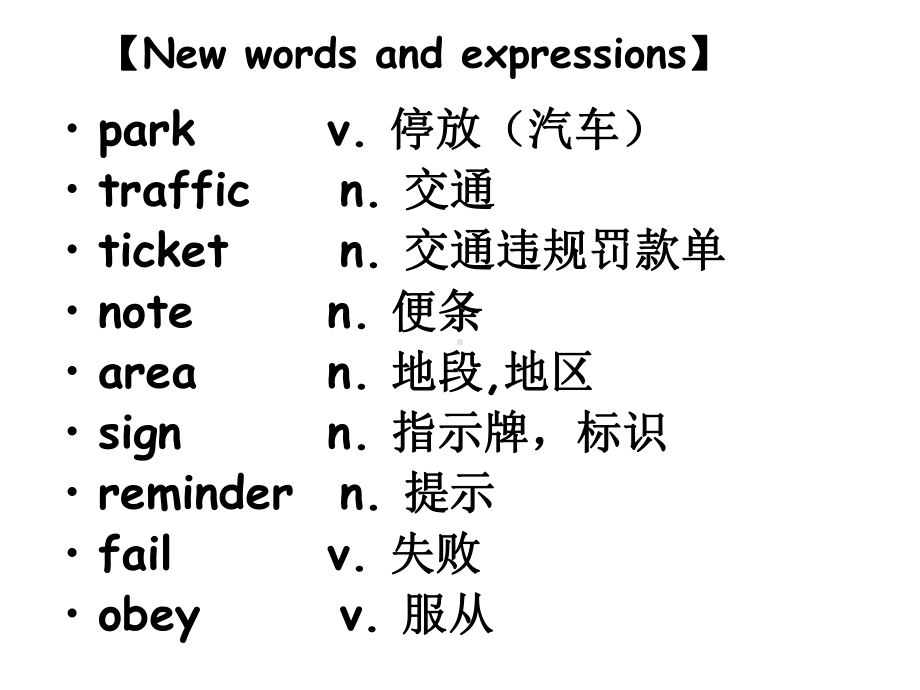 Lesson-16新概念第二册第16课解读课件.ppt（纯ppt,可能不含音视频素材）_第2页