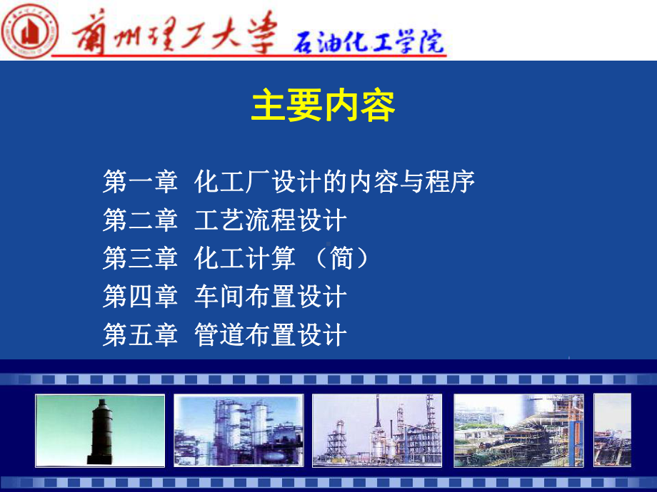 [工学]化工设计专题课件.ppt_第2页