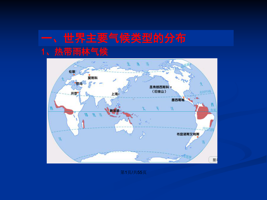 世界气候类型分布主要成因特征及特殊性分析学习教案课件.pptx_第2页