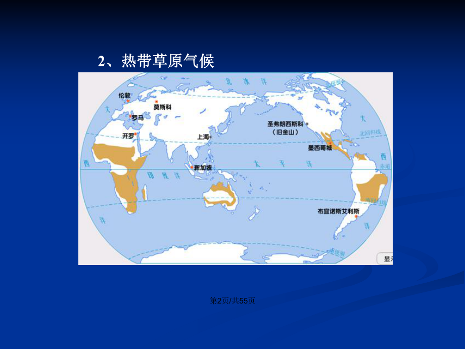 世界气候类型分布主要成因特征及特殊性分析学习教案课件.pptx_第3页