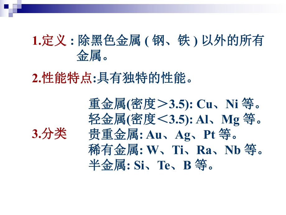 4-3-常用金属材料-有色金属及其合金详解课件.ppt_第2页