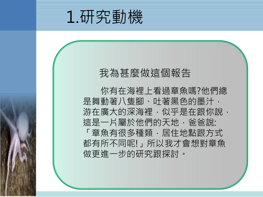 鱿鱼及章鱼等头足类中的许多种类课件.ppt_第3页