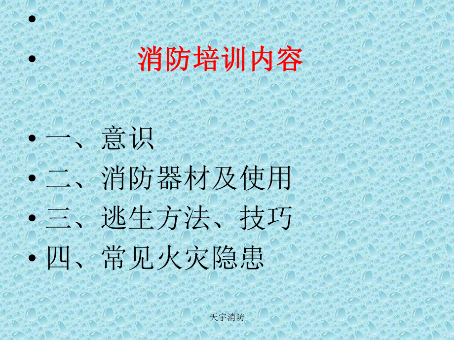 公司消防培训专用课件.ppt_第2页