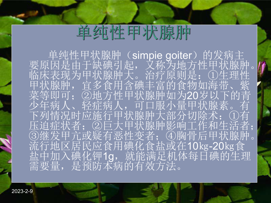 颈部疾病病人的护理课件002.ppt_第3页