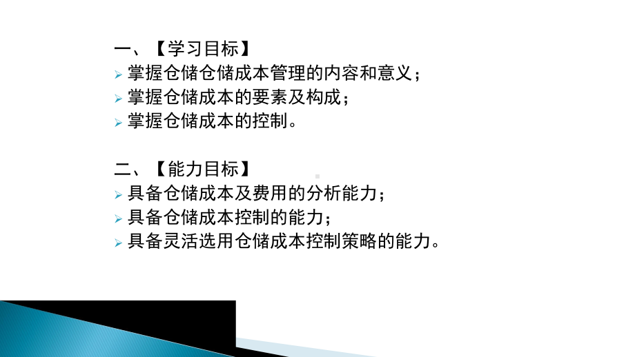 仓储绩效管理及成本控制课件.pptx_第2页