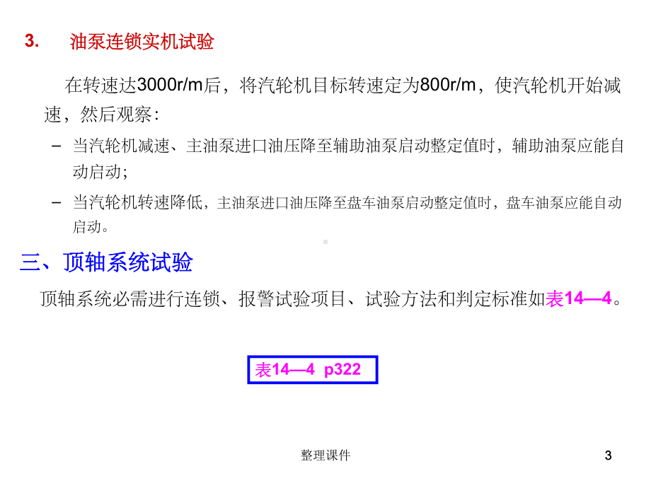 大型汽轮机设备及系统》10a课件.ppt_第3页