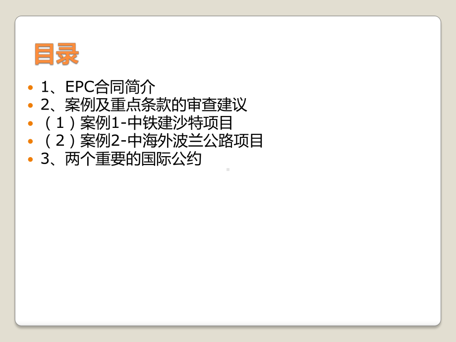 EPC合同风险的防范详解课件.ppt_第2页