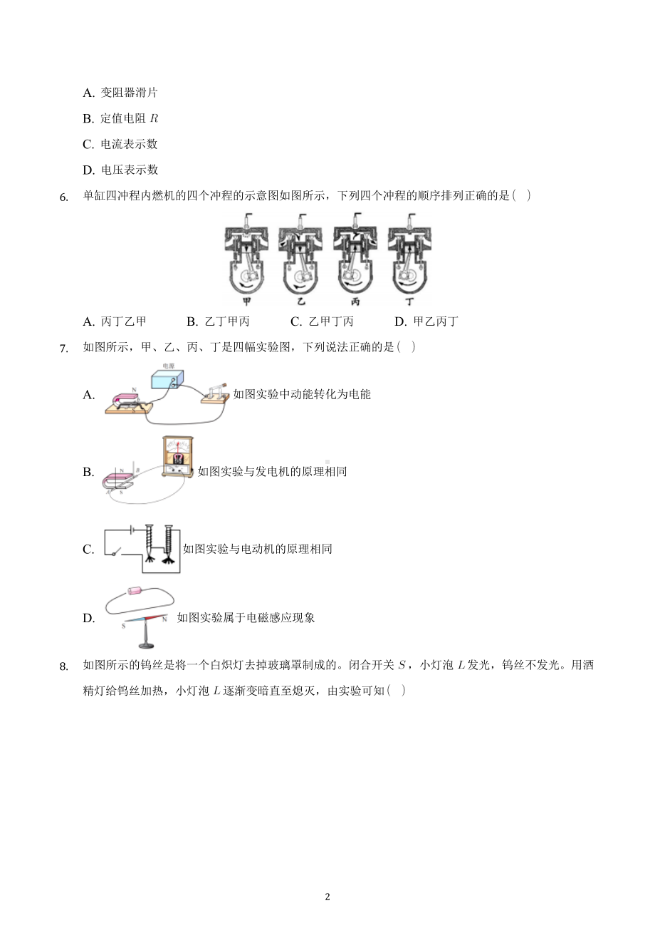 四川省成都市武侯区2021-2022学年九年级上学期期末物理试卷.docx_第2页