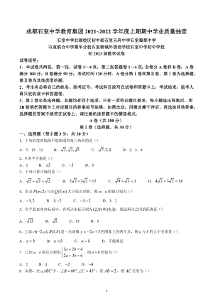 四川省成都市石室 2021-2022学年八年级上学期期中数学试题.docx