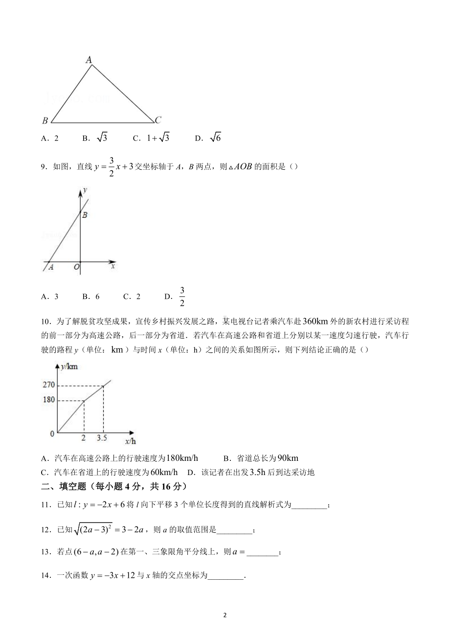 四川省成都市石室 2021-2022学年八年级上学期期中数学试题.docx_第2页