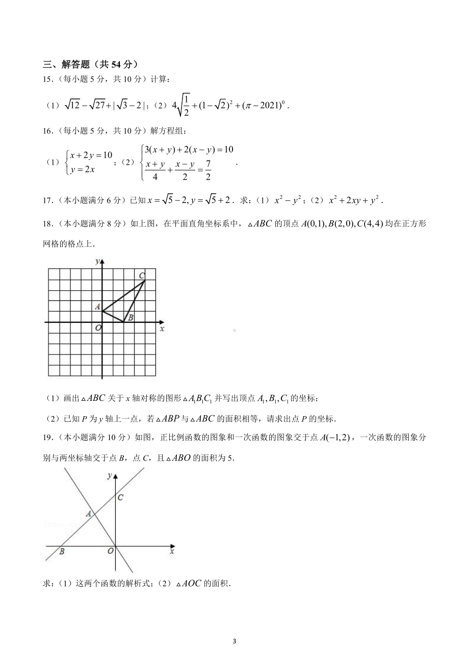 四川省成都市石室 2021-2022学年八年级上学期期中数学试题.docx_第3页