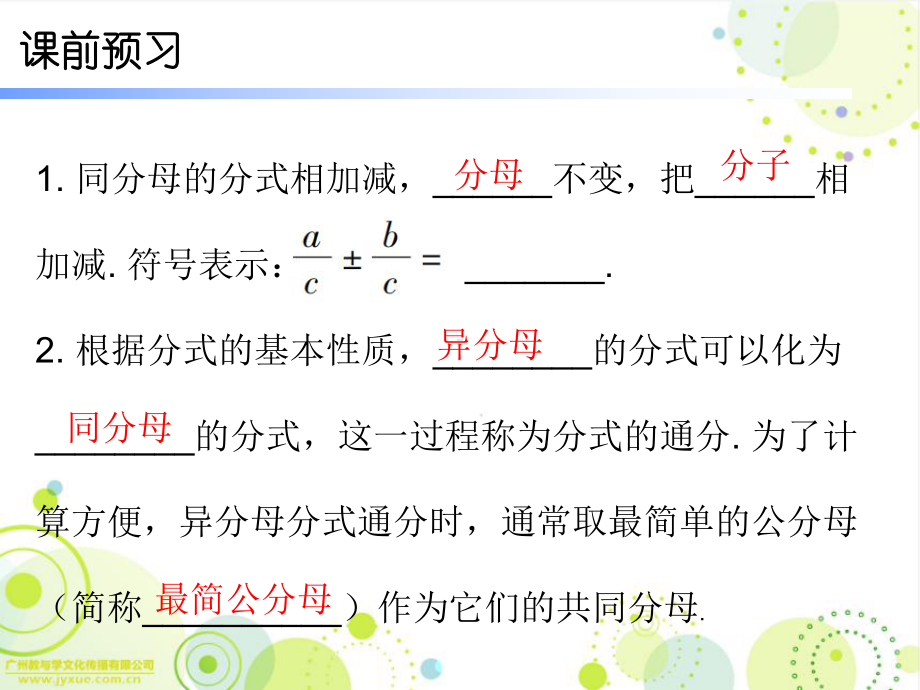 导学第五章3分式的加减法课件.ppt_第2页