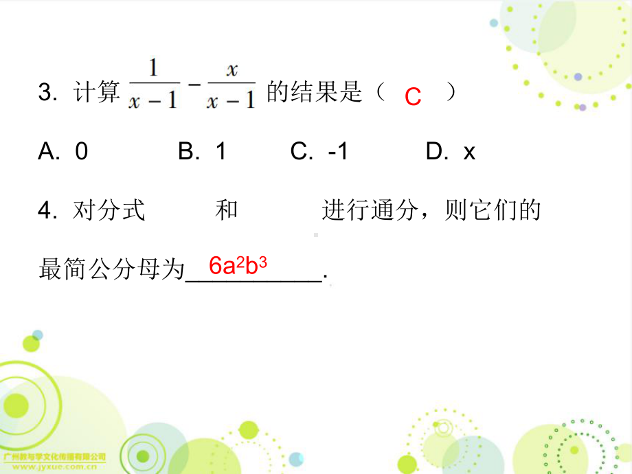 导学第五章3分式的加减法课件.ppt_第3页