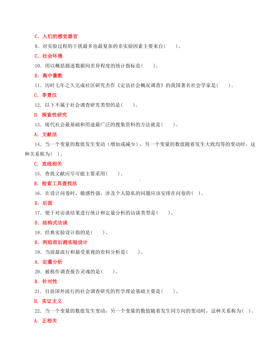 2022年国家开放大学电大《社会调查研究与方法》期末试题与《管理英语（1）》网络核心课形考网考作业及答案.docx_第2页