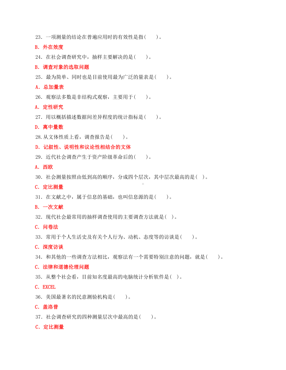 2022年国家开放大学电大《社会调查研究与方法》期末试题与《管理英语（1）》网络核心课形考网考作业及答案.docx_第3页