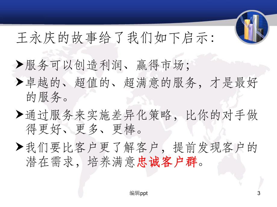 客户服务至上的服务理念课件.ppt_第3页