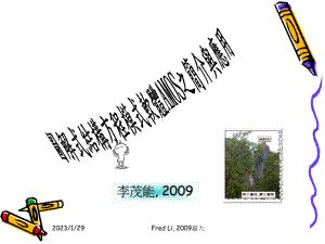 图解式结构方程模式软体AMOS之简介课件.ppt