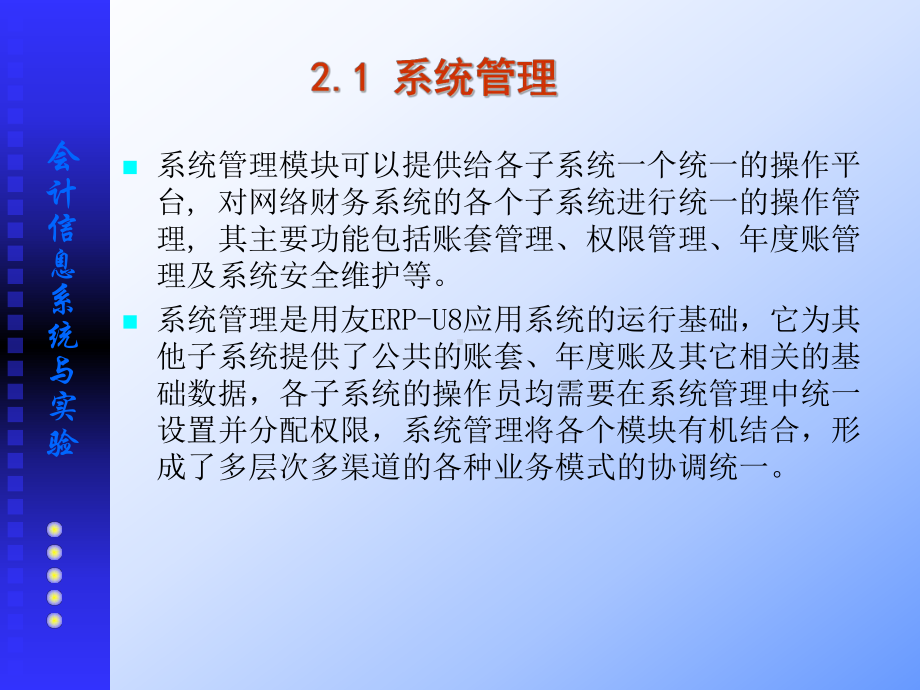 第2章系统管理与基础设置课件.ppt_第2页