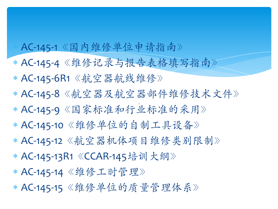 咨询通告培训教材课件.ppt_第2页