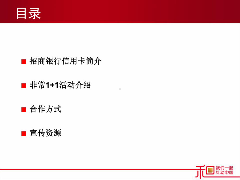 非常合作建议书餐饮课件.ppt_第2页