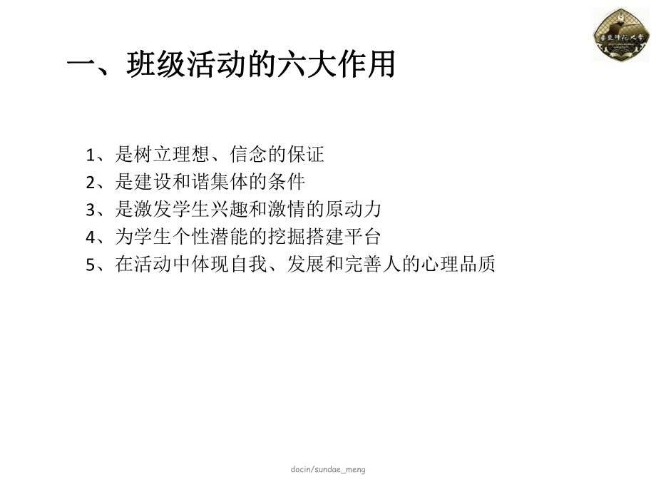 （大学课件）班级活动设计组织与班级管理-.ppt_第3页