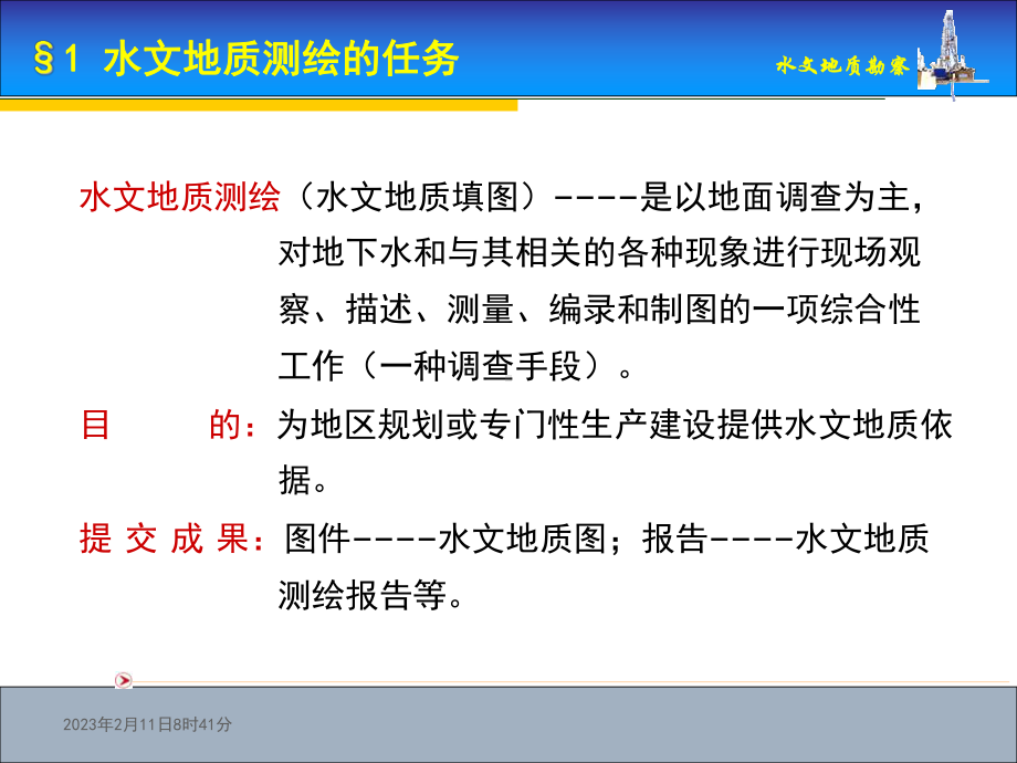 [工学]专门水文地质第三章课件.ppt_第2页