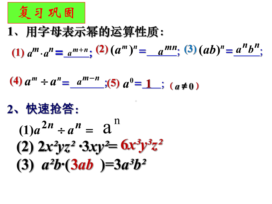 〔人教版〕单项式除以单项式教学课件.ppt_第2页