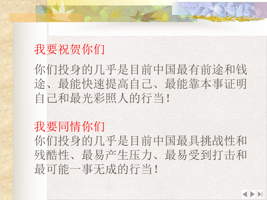 商超销售人员基础课程精选课件.ppt_第2页