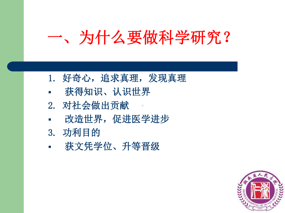 循证医学与临床研究杨剑文课件.ppt_第3页