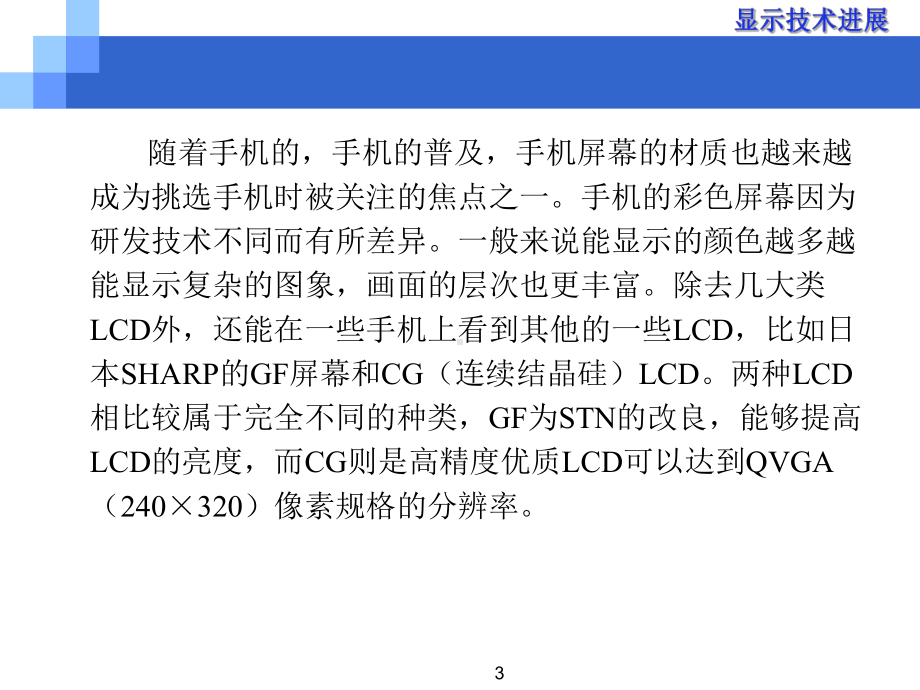 《常见显示屏种类》课件.ppt_第3页