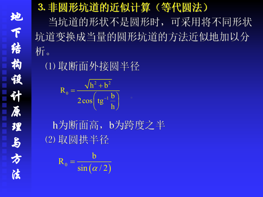 地下结构计算原理与方法西南交大岩体的力学行为课件.ppt_第2页