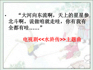 《林冲棒打洪教头》教学课件.ppt