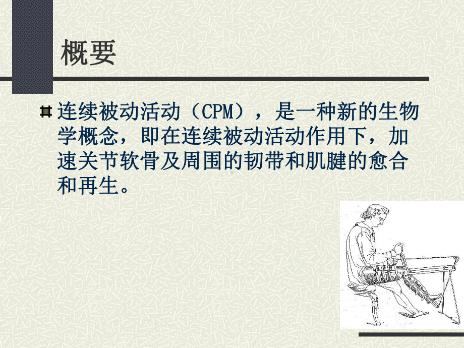 最新CPM机应用讲解课件.ppt_第2页