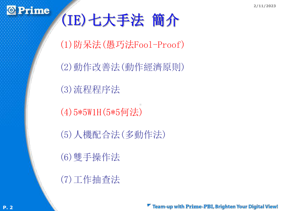 IE7大手法-2-教学讲解课件.ppt_第2页