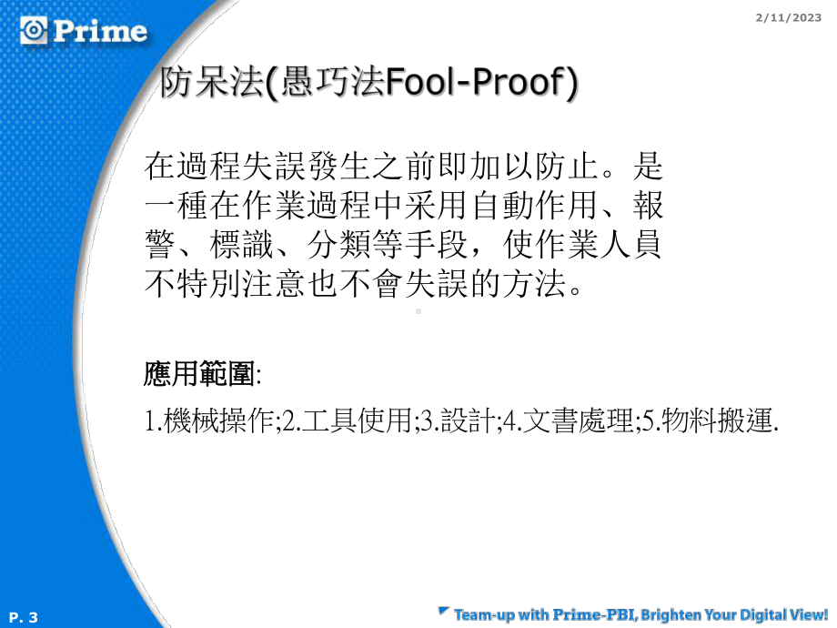 IE7大手法-2-教学讲解课件.ppt_第3页