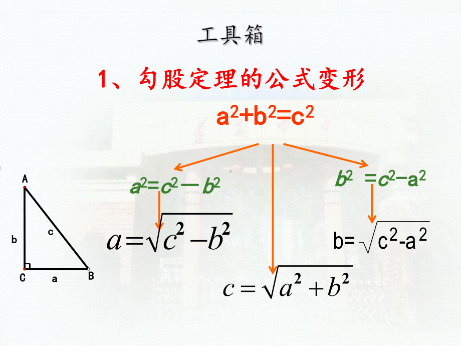 勾股定理复习课(第1和2课时)解读课件.ppt_第3页