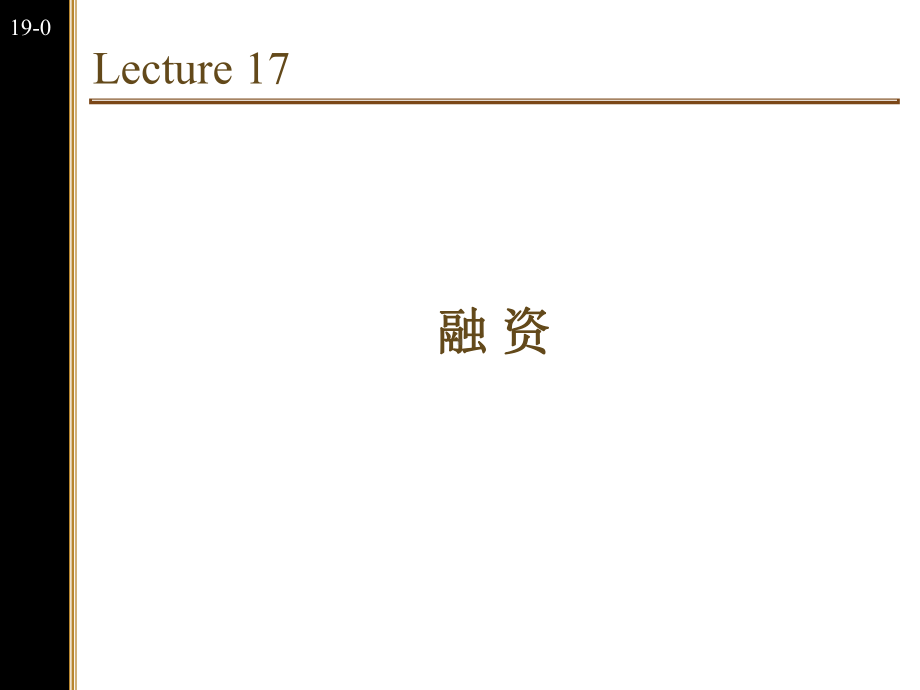 [经济学]北京大学光华管理学院财务案例课件.ppt_第1页