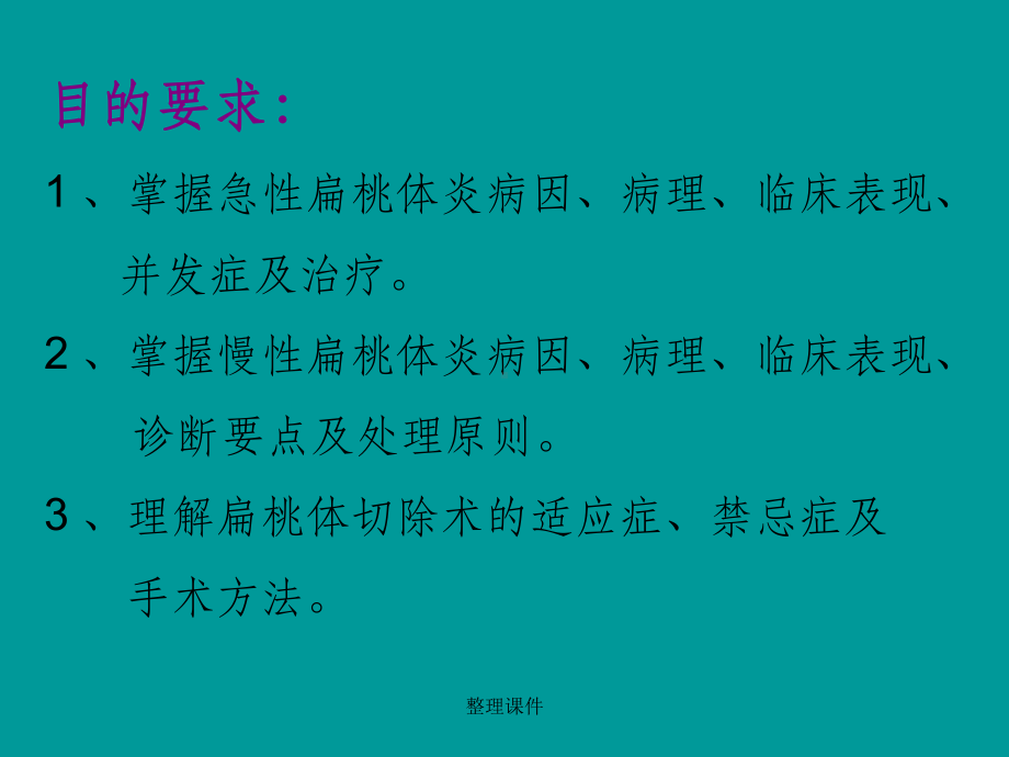 《急慢性扁桃体炎》课件.ppt_第2页