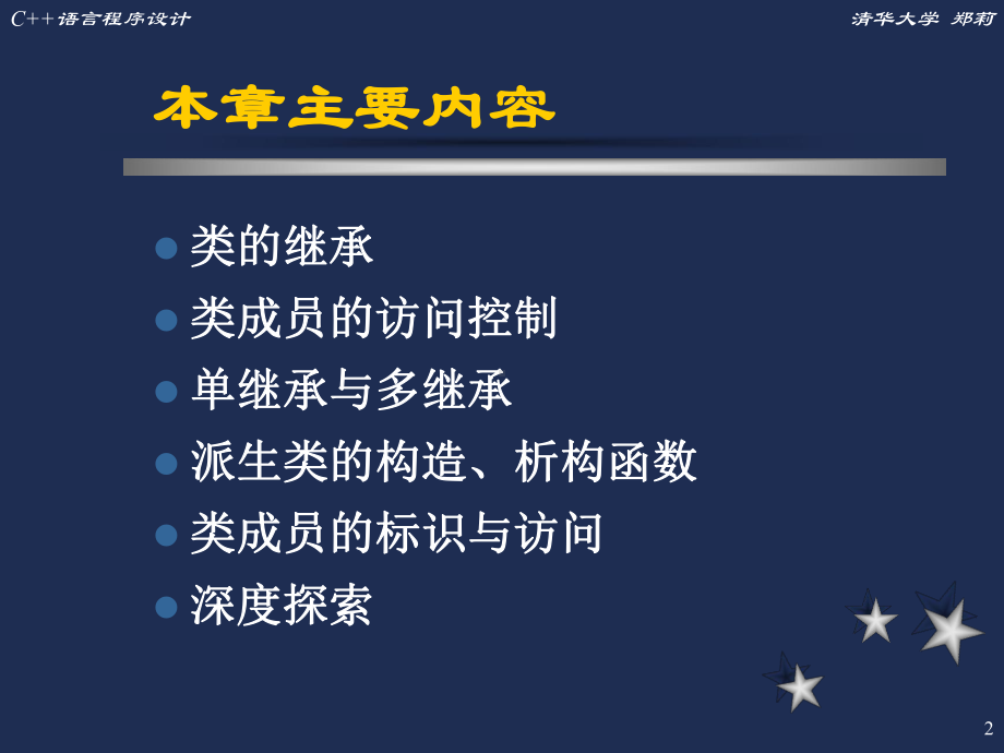 c++教学讲解课件第7章.ppt_第2页