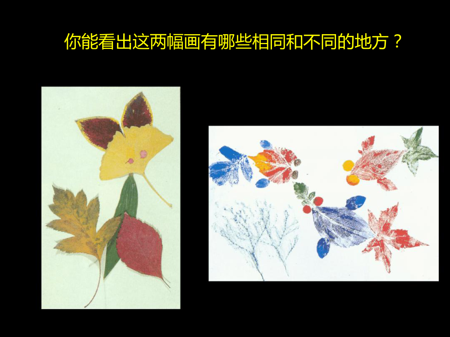 树叶拓印课堂课件.ppt_第2页