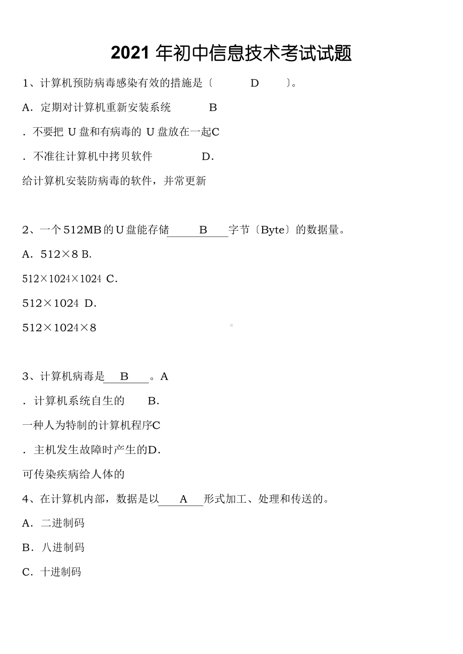 2021年初中信息技术考试题.docx_第1页