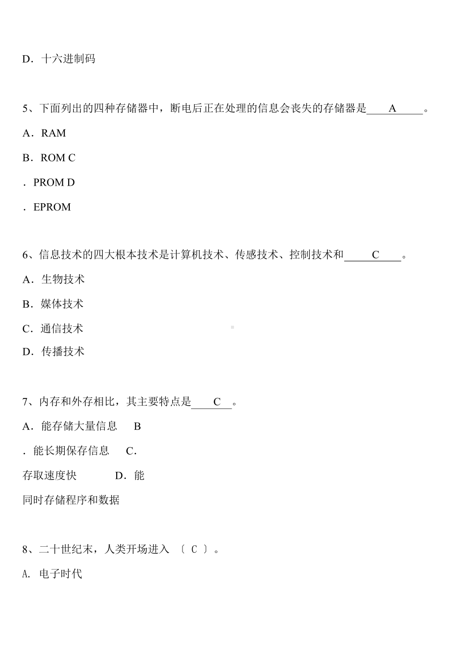 2021年初中信息技术考试题.docx_第2页