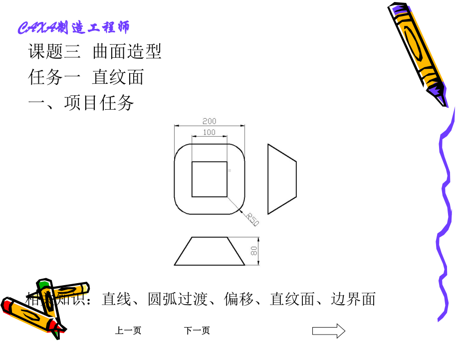 CAXA制造工程师-曲面课件.ppt_第2页