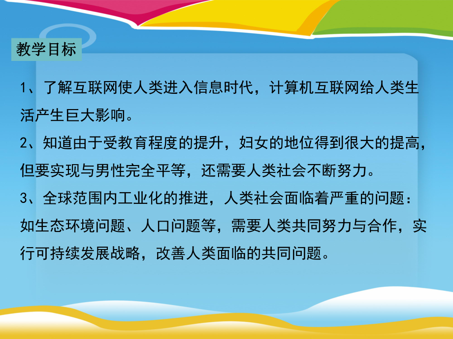 《不断发展的现代社会》PPT课件.pptx_第3页